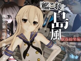 艦〇れから島風が再登場!ゲームしてたら向こう側の世界から飛び出てきた!?【島風:総集編2】【無料試聴】 27 d 584743pl