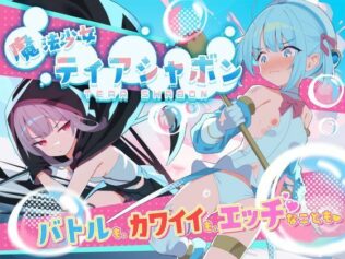 魔法少女ティアシャボン【無料試聴】 7 d 588804pl