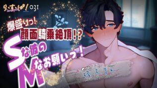 爆盛り顔面騎乗絶頂!Sな彼のMなお願いっ!【無料試聴】 30 d 593747pl
