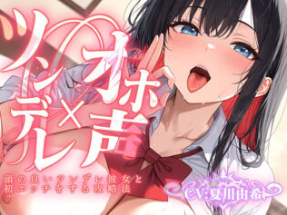 【ツンデレ×オホ声】頭の良いツンデレ彼女と初エッチをする攻略法【無料試聴】 34 d 600447pl