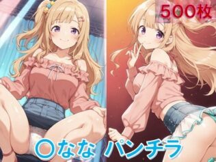 〇ななのパンチラ〜私服編〜【無料試聴】 34 d 601151pl