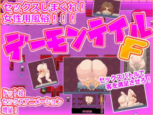 女性用ふたなりチンポ風俗デーモンテイルF【無料試聴】 20 d 608507pl