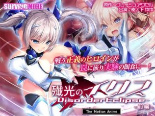 殲光のイクス-Disorder Eclipse- The Motion Anime 前編【無料試聴】 45 d 609181pl
