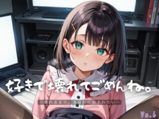 好きで壊れてごめんね。6【エロエロ地雷系女子200枚!】【無料試聴】 21 d 609377pl
