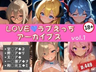 LOVEラブえっちアーカイブス vol.1【無料試聴】 13 d 614514pl