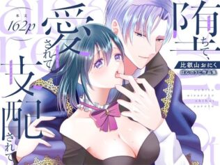 堕ちて、愛されて、支配されて【無料試聴】 17 d 614900pl