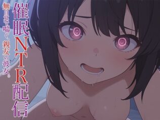 催●NTR配信 -無自覚で喘ぐ、親友の彼女。-【無料試聴】 38 d 614941pl