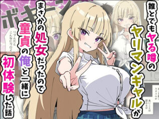 誰とでもヤる噂のヤリマンギャルがまさかの処女だったので童貞の俺と一緒に初体験した話【無料試聴】 32 d 616248pl