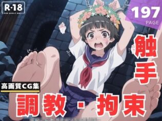 【調教・拘束・触手】初● 飾利【無料試聴】 20 d 616710pl