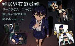 難民少女の受難【無料試聴】 43 d 617084pl