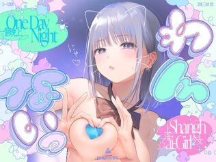 ?わんないっ/+*:゜One Day Night Shanghai-Girl *+:。.#橘柑奈=ハイスペJK、ちん敗け交尾を録音解説♪全力ベロチュー受精おねだりトロピカル!!!!!【無料試聴】 26 d 617815pl