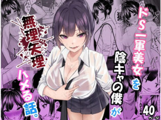 ドS一軍美女を陰キャの僕が無理矢理ハメる話。【無料試聴】 39 d 619804pl