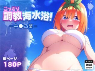 こっそり調教海水浴〜中●四葉編〜【全180枚】【無料試聴】 17 d 620302pl