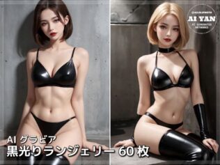 黒光りランジェリー【無料試聴】 21 d 620488pl
