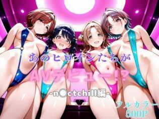 あのヒロインたちがAVデビュー!?-n◯ctchill編-【無料試聴】 29 d 620599pl