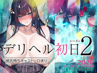 デリヘル初日シーズン2 彼氏持ちキャスト―ひまり【無料試聴】 36 d 620944pl