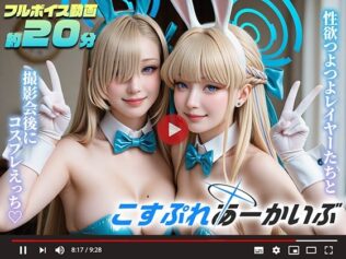 【動画】こすぷれあーかいぶ -先生とオフパコ-【無料試聴】 32 d 621102pl
