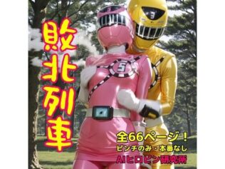 敗北列車【無料試聴】 14 d 621217pl