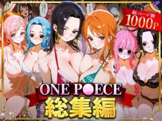 ONE P○ECE総集編【無料試聴】 44 d 622036pl