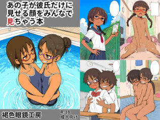 あの子が彼氏にしか見せない顔をみんなで見ちゃう本【無料試聴】 19 d 622290pl