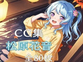 Ba〇GDream 松原花音 純愛H CG集【無料試聴】 25 d 622363pl