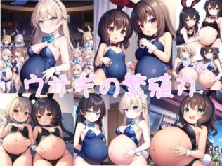 ウサギの繁殖力【無料試聴】 24 d 622846pl
