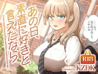 あの日、素直に好きと言えたなら【無料試聴】 15 d 622874pl