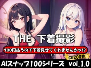 THE 100円払うので下着見せてくれませんかッ!?【ワンコインで可愛い女の子の下着調査ッ!】【無料試聴】 21 d 623055pl