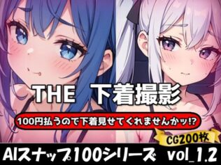 THE 100円払うので下着見せてくれませんかッ!?【ワンコインで可愛い女の子の下着調査ッ!Ver1.2】【無料試聴】 26 d 623109pl