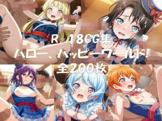 Ba〇GDream ハロー、ハッピーワールド! HCG集【無料試聴】 11 d 623373pl