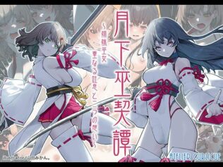 月下巫契譚〜姉妹巫女、重なる吐息と二つの想い〜【無料試聴】 45 d 624370pl
