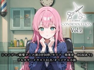 【断髪アニメ+イラスト集+ライトノベル】 BARBER CONDEMNATION Vol.2【無料試聴】 46 d 624455pl