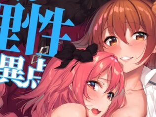 二人の理性特異点【無料試聴】 10 d 624806pl
