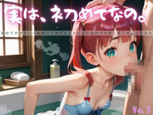 実は、初めてなの。3【えちえちロリ女子200枚!】【無料試聴】 31 d 625200pl