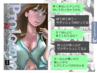 その扉をひらくまで プロローグ3【無料試聴】 15 d 625444pl