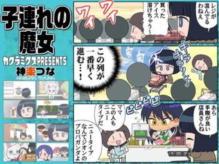 子連れの魔女【無料試聴】 30 d 625501pl