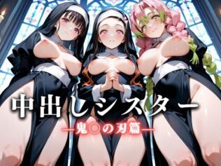祈ると中出しさせてくれる教会 中出しシスターVol.1【無料試聴】 29 d 625530pl