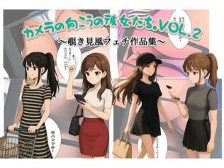 カメラの向こうの彼女たちvol.2【無料試聴】 23 d 625635pl
