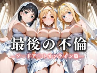 最後の不倫。――結婚式前夜、ラブホでウェディングドレスを脱がされてVol.1【無料試聴】 46 d 626244pl