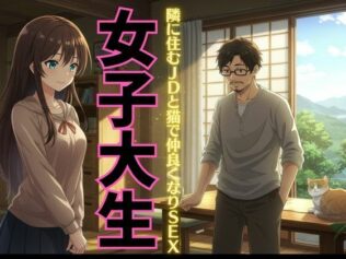 【女子大生特集】迷い猫の飼い主は隣に住む女子大生だった!自宅に招かれてSEX物語!【無料試聴】 17 d 626346pl