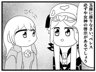 風花雪月4コマ「玉座に座りなさい」【無料試聴】 21 d 626427pl