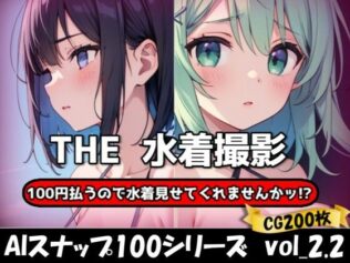 THE 100円払うので水着見せてくれませんかッ!?【ワンコインで可愛い女の子の水着調査ッ!Ver2.2】【無料試聴】 14 d 627138pl