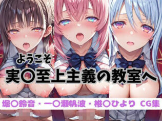 ようこそ実〇至上主義の教室へ CG集【無料試聴】 26 d 627584pl