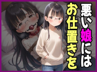 真面目なはずの妹が万引き――カラダで償わせた記録【無料試聴】 12 d 628391pl