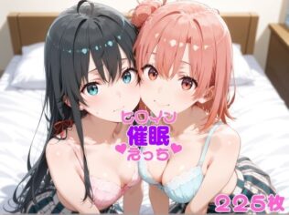 ヒロイン催●えっち由比〇浜結衣雪〇下雪乃【無料試聴】 14 d 628395pl