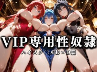 裏カジノのVIP専用性奴●──チャイナドレスで快楽提供。ハイスク〇ルD×D篇【無料試聴】 33 d 628688pl