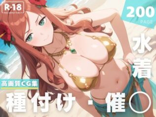 【催◯・水着・妊娠】シ●ヴィア・シャーウッド【無料試聴】 24 d 629240pl