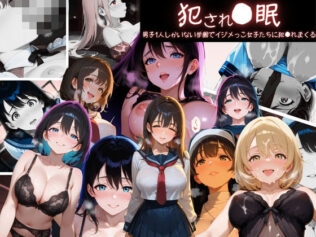 犯●れ●眠 男子1人しかいない学園でイジメっこ女子たちに犯●れまくる【無料試聴】 17 d 629254pl