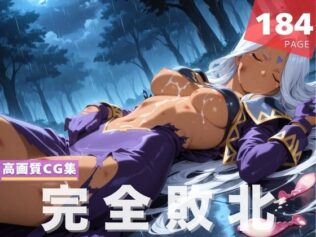【完全敗北】ウ●ド【無料試聴】 17 d 630587pl