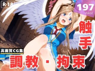 【調教・拘束・触手】ベ●ダンディー【無料試聴】 20 d 630596pl